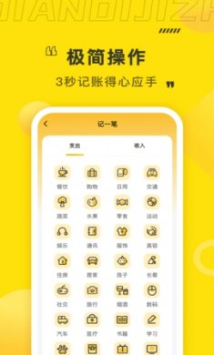点滴记账(手机记账软件)下载3