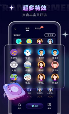 变声器大师实时变声软件下载