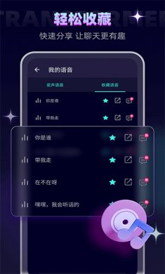 变声器大师实时变声软件下载2