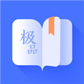 极品阅读app手机版下载