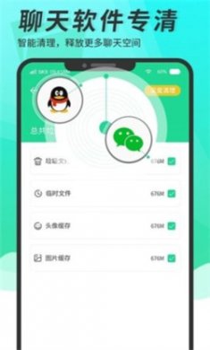 超级手机清理大师app下载3
