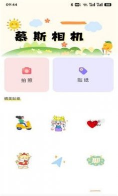 慕斯相机app最新版下载1