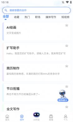 AI写作猿最新版下载4