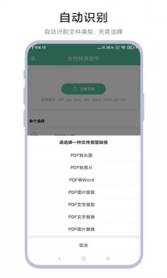 文档转换助理免费下载1