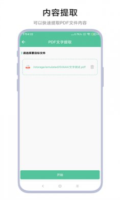 文档转换助理免费下载3