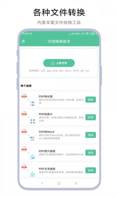 文档转换助理免费下载2
