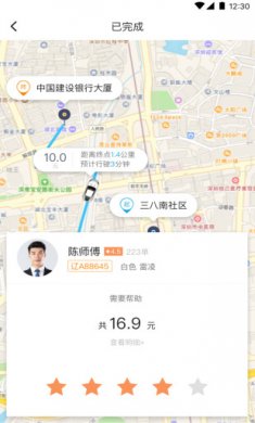 蓝滴出行app下载2