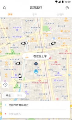 蓝滴出行app下载4