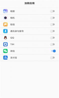 人脸应用锁app2025下载3