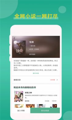 旗阅小说下载最新版