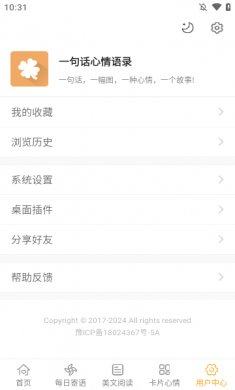 一句话心情语录app免费下载
