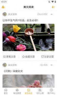 一句话心情语录app免费下载4