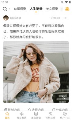一句话心情语录app免费下载3