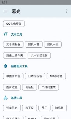 暮光工具箱最新版下载