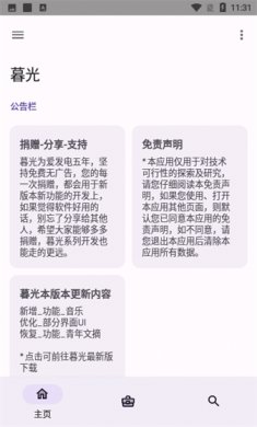 暮光工具箱最新版下载3
