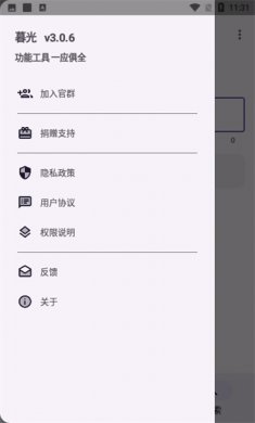 暮光工具箱最新版下载2