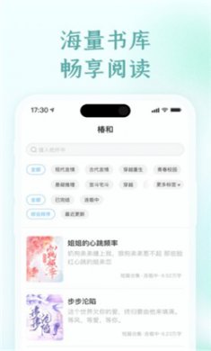 椿和小说软件下载4