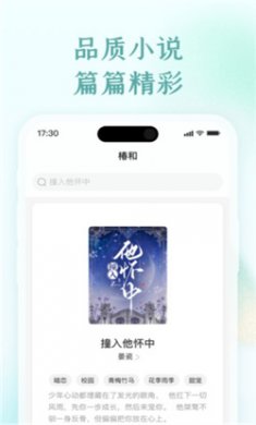 椿和小说软件下载2