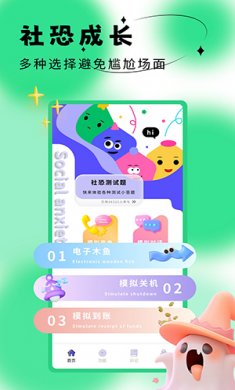 社恐成长下载手机版4