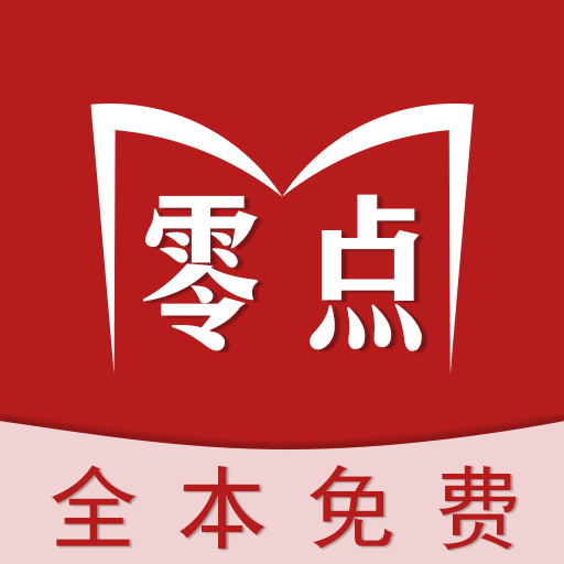 零点小说下载阅读器