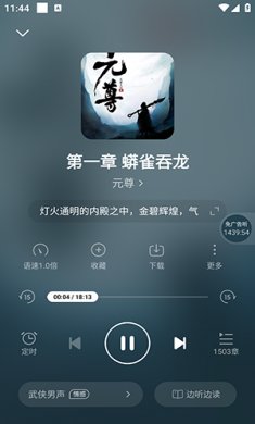 七猫免费听书软件 全免费下载