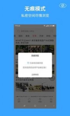 火星浏览器app官网版下载1