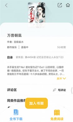 顶点免费小说官方版下载3