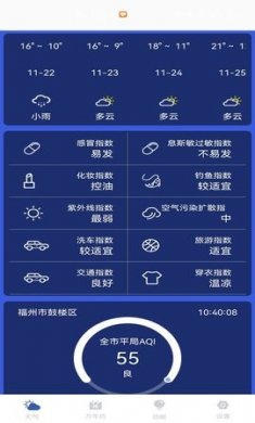 天气实时预报最新版下载2