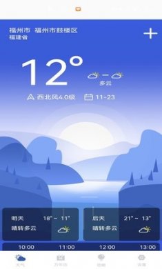 天气实时预报最新版下载