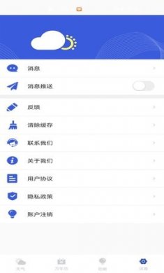 天气实时预报最新版下载3