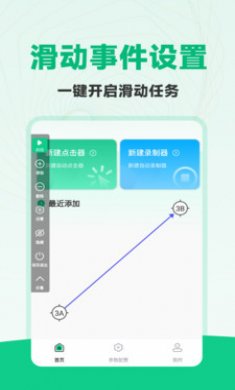 免费多指连点器免费版下载2