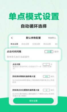 免费多指连点器免费版下载3