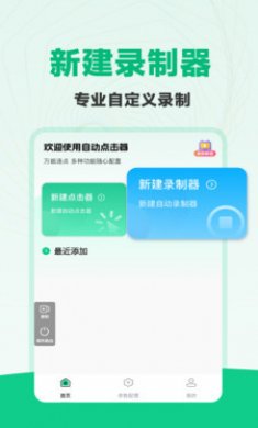 免费多指连点器免费版下载1