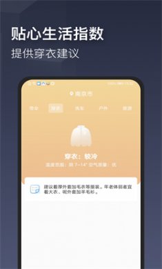 掌心天气最新版下载2