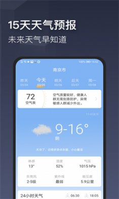 掌心天气最新版下载
