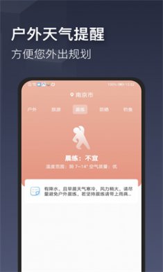 掌心天气最新版下载3