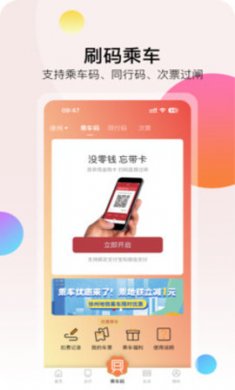 徐州地铁最新版下载2