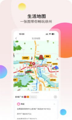 徐州地铁最新版下载3