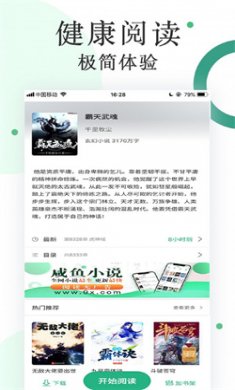 咸鱼小说app官方版下载2