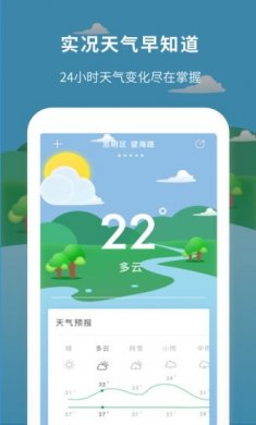 每日天气预报最新版下载
