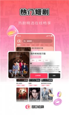 每日短剧赚钱极速版下载2