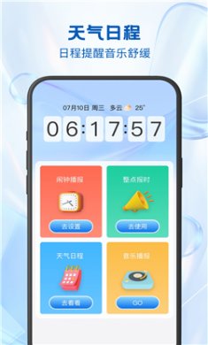 24逐时天气最新版下载1