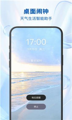 24逐时天气最新版下载3