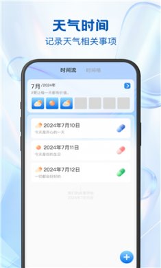 24逐时天气最新版下载2