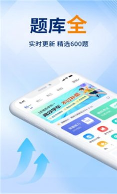 驾考速成通软件下载3