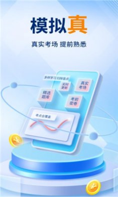 驾考速成通软件下载1