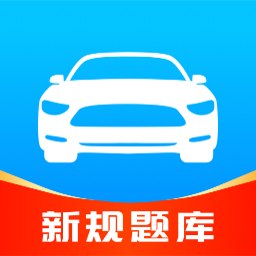 驾考速成通软件下载