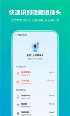 手机防护专家软件下载2