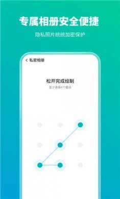 手机防护专家软件下载1