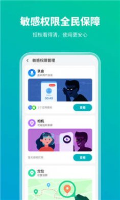 手机防护专家软件下载3
